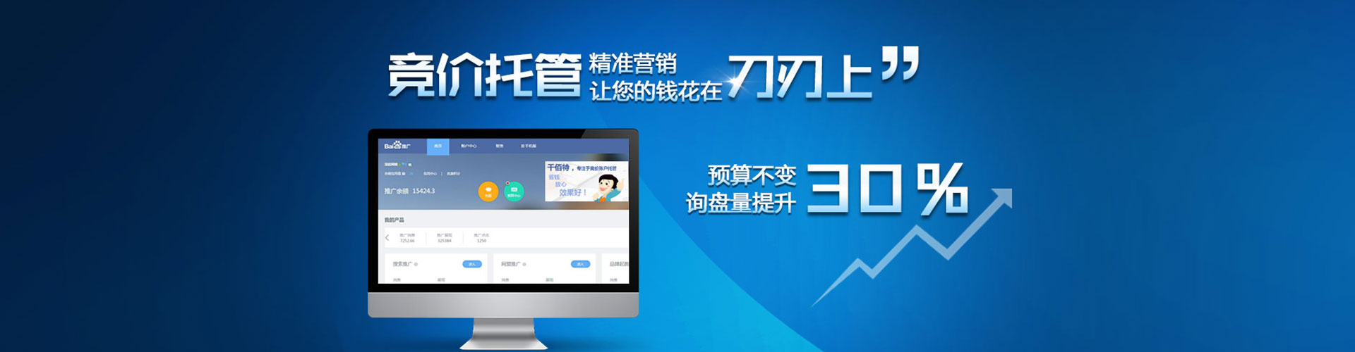 德保百度竞价代理