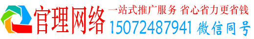 德保官理百度广告推广